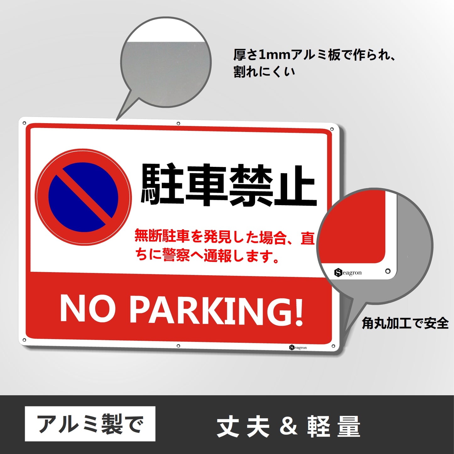 駐車禁止 注意 看板 1mmアルミ製  ヨコ型