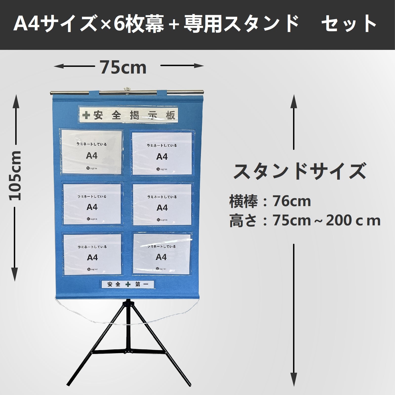 工事管理用幕＋専用スタンド】 屋内用 A4ヨコ×6枚タイプ 不織布製 青色